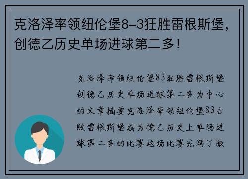 克洛泽率领纽伦堡8-3狂胜雷根斯堡,创德乙历史单场进球第二多!
