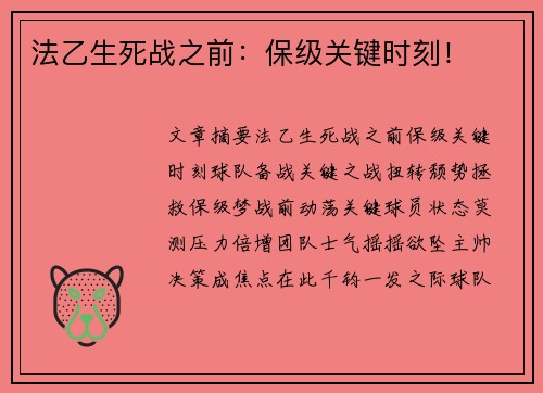 法乙生死战之前:保级关键时刻!